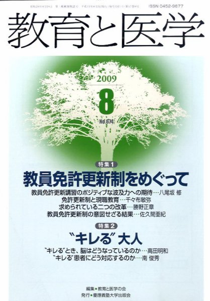 教育と医学 8月号 (発売日2009年07月27日) 表紙