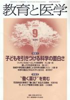 教育と医学 9月号 表紙