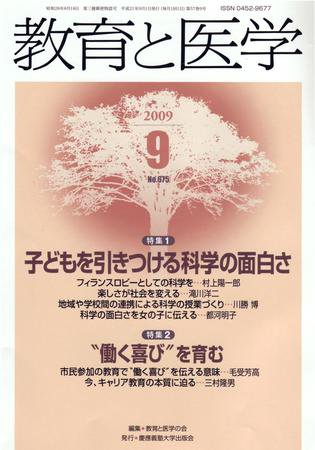 教育と医学 9月号 (発売日2009年08月27日) 表紙