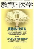 教育と医学 10月号 表紙