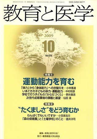 教育と医学 10月号 (発売日2009年09月28日) 表紙