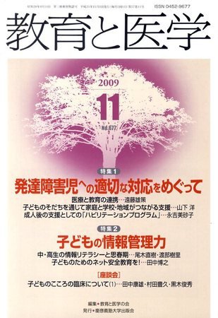 教育と医学 11月号 (発売日2009年10月27日) 表紙