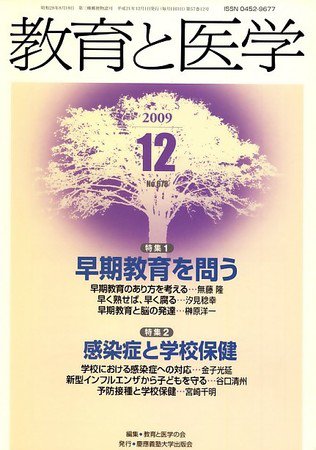 教育と医学 12月号 (発売日2009年11月27日) 表紙