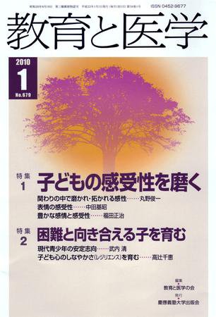 教育と医学 1月号 (発売日2009年12月27日) 表紙