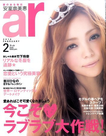 ａｒ（アール） ２月号 (発売日2010年01月12日) 表紙