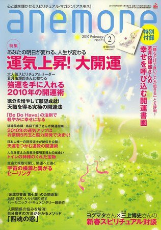 anemone（アネモネ） 2010年01月09日発売号 表紙