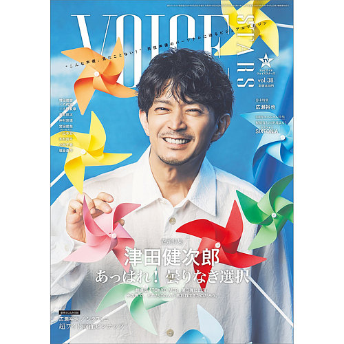 TVガイドVOICE STARSの最新号【vol.38 (発売日2026年07月13日)】| 雑誌