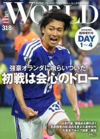 theWORLD（ザ・ワールド） 2026W杯臨時増刊号 DAY1～4 表紙
