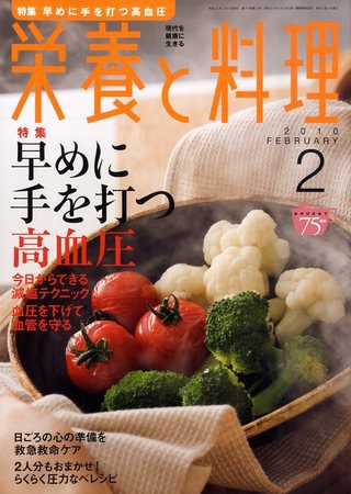 栄養と料理 2010年01月09日発売号 表紙