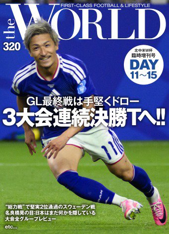 theWORLD（ザ・ワールド） 2026W杯臨時増刊号 DAY11～15 (発売日2026年06月27日) 表紙