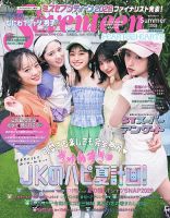 Seventeen（セブンティーン）の最新号【2026年 夏号 (発売日2026年07月