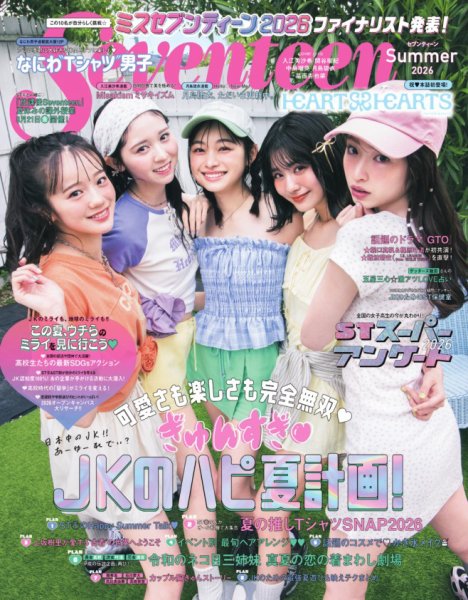Seventeen（セブンティーン）｜定期購読 - 雑誌のFujisan