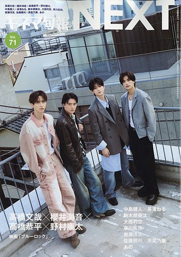 増刊 キネマ旬報の最新号【キネマ旬報NEXT Vol.71 (発売日2026年07月01