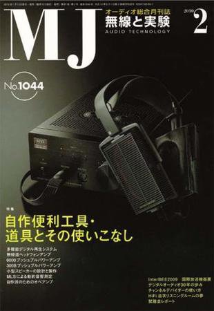 MJ無線と実験 2月号 (発売日2010年01月10日) 表紙