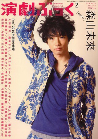 えんぶ 143号 (発売日2010年01月09日) 表紙