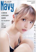 Navy(ネイビー) 表紙