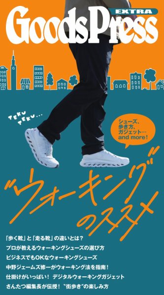 GoodsPress EX ウォーキングのススメ GoodsPress EX ウォーキングのススメ (発売日2026年07月25日) 表紙