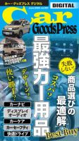 Car GoodsPress DIGITAL vol.001 表紙