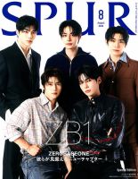 増刊 SPUR (シュプール)の最新号【2026年8月号 (発売日2026年06月23日