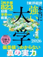 週刊東洋経済 臨時増刊 本当に強い大学2026 (発売日2026年06月22日) 表紙