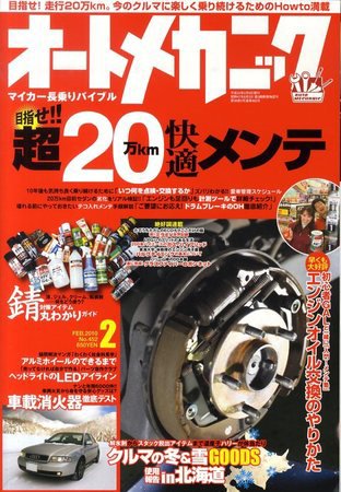オートメカニック 2010年01月08日発売号 表紙