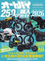 オートバイ250cc購入ガイド2026 Motor Magazine Mook 表紙