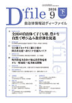 自治体情報誌 D-fileの表紙
