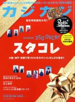 カジカジ 2月号 (発売日2010年01月12日) 表紙
