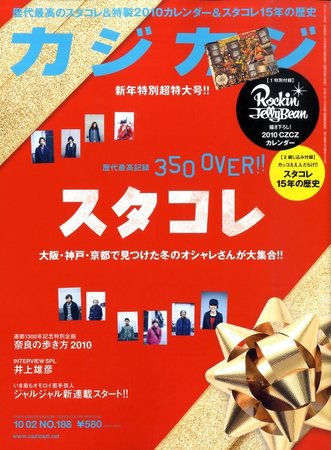 カジカジ 2月号 (発売日2010年01月12日) 表紙