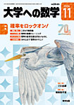 大学への数学の表紙