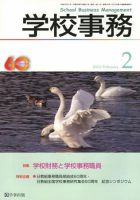 学校事務 2月号 表紙