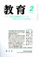 教育 2月号 表紙