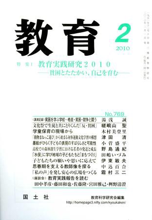 教育 2月号 (発売日2010年01月13日) 表紙