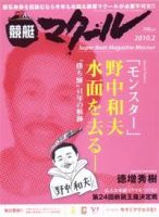 マクール 2010年2月号 表紙