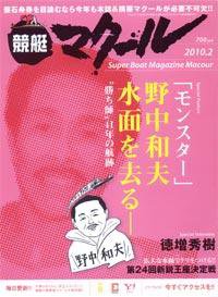 マクール 2010年2月号 (発売日2010年01月11日) 表紙