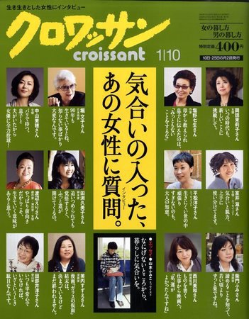 クロワッサン No.772 (発売日2009年12月25日) 表紙