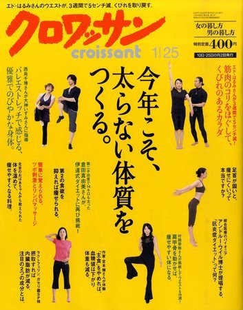クロワッサン No.773 (発売日2010年01月09日) 表紙