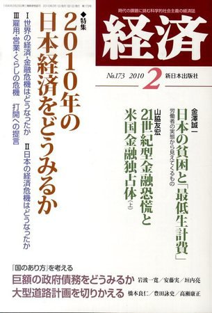 経済 173 (発売日2010年01月08日) 表紙
