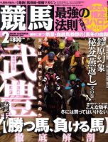 競馬最強の法則 2010年01月13日発売号 表紙