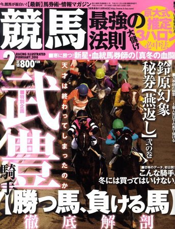競馬最強の法則 2010年01月13日発売号 表紙