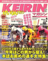 けいりんマガジン 2010年01月09日発売号 表紙
