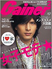 Gainer（ゲイナー） 2010年2月号 (発売日2010年01月09日) 表紙