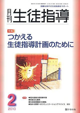 月刊生徒指導 2月号 (発売日2010年01月13日) 表紙