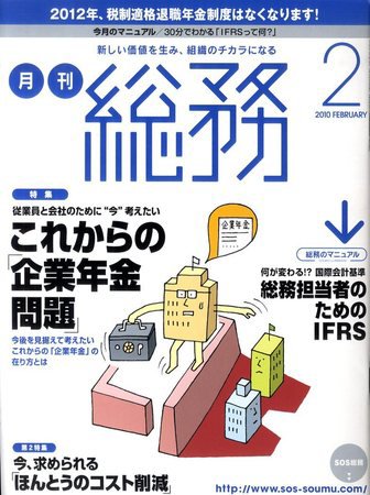 月刊総務 2010年2月号 (発売日2010年01月08日) 表紙