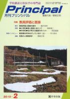 月刊プリンシパル 2月号 (発売日2010年01月13日) 表紙