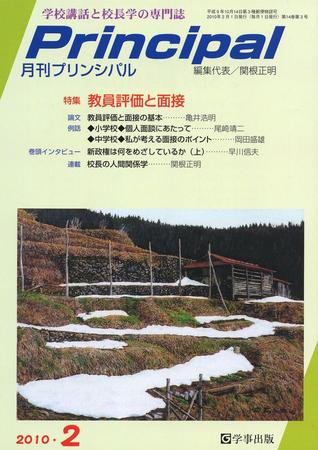 月刊プリンシパル 2月号 (発売日2010年01月13日) 表紙