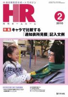 月刊HR（ホームルーム） 2月号 (発売日2010年01月13日) 表紙