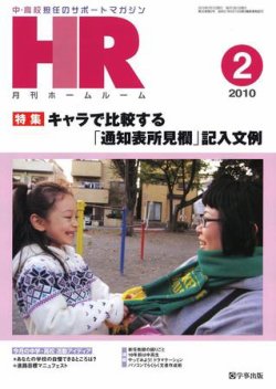 hr 雑誌 2月号