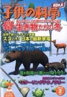 子供の科学 2月号 表紙