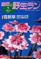 園芸Japan 2月号 表紙